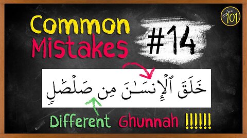 Common mistakes #14 | When you treat all Ghunnah's the same | Arabic101