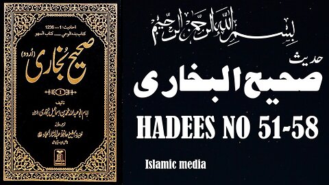 Sahih Bukhari Hadees no 51-58|with text|#islam