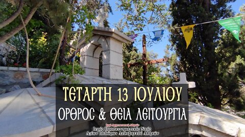 July 13, 2022, Synaxis of Archangel Gabriel | Greek Orthodox Divine Liturgy