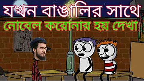 When Nobel Corona Meets Bangali's | TSB Fun Comedy Animation