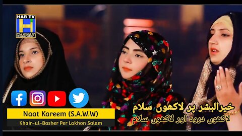 Khair-ul-Basher Per lakhon Salam | Naat Kareem (S.A.W.W) |In Woman Voice| HAB TV