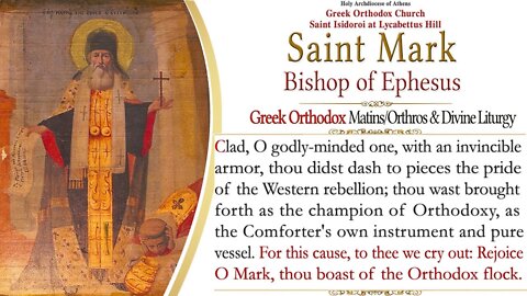 January 19, 2022, Saint Mark, Archbishop of Ephesus | Greek Orthodox Divine Liturgy