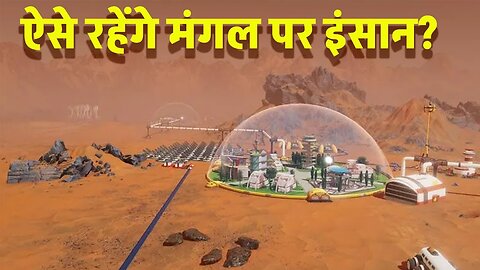 मंगल ग्रह पर कैसे बनाएंगे इंसानी बस्ती? MARS FUTURE SCIENCE