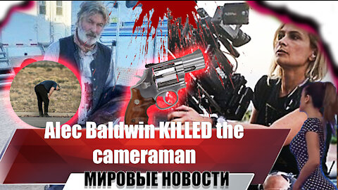 Tragic death of cameraman Galina Hutchins at the hands of Alec Baldwin | New details of death