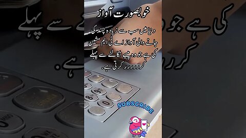 Beautiful Voice | ATM Machine | funny interesting facts shorts Urdu