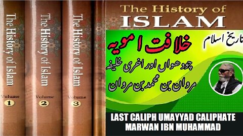 Fourteenth and Last Caliph of Umayyad Caliphate Marwan ibn Muhammad ibn Marwan