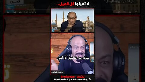 لا تميلوا كل الميل