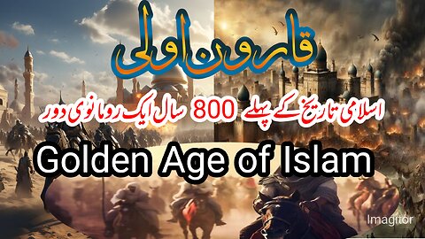 Golden age of islam | history of islam in urdu|history |historic urdu