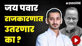 Jay Pawar यांचा व्हिडीओ सोशल मीडियावर व्हायरल | Ajit Pawar