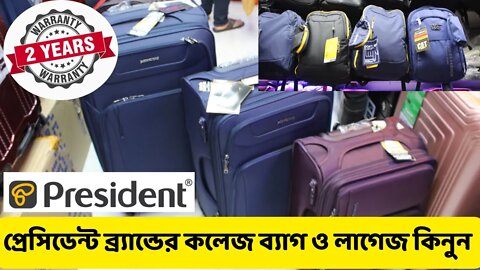 president luggage - bag price bd | Buy trolly bag bd price ব্র্যান্ডের কলেজ ব্যাগ ও লাগেজ কিনুন
