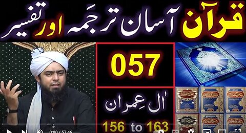 057-Qur'an Class : Surat Aal-e-IMRAN (Ayat No 156 to 163) ki TAFSEER (Engineer Muhammad Ali Mirza)