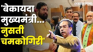 शिंदे - सुनक भेटीवर बघा काय म्हणाले ठाकरे ? | Uddhav Thackeray On CM Shinde | Jalgaon Sabha |