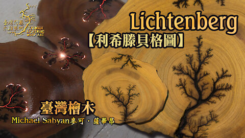 Lichtenberg Wood Burning with Taiwan Cypress/Ep3
