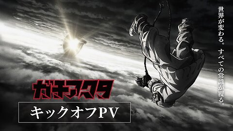 Gachiakuta Anime Series Official Teaser (2024)