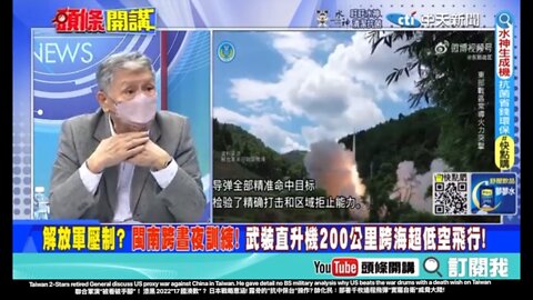Taiwan 2-Stars retired General discuss US proxy war against China in Taiwan