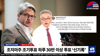 조지아주 조기투표 하루 30만 이상 투표 ‘신기록’