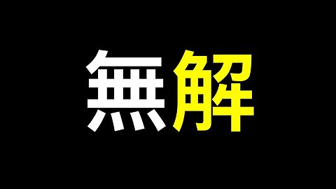 從遵義開始,中共遭遇連鎖危機！「人礦」超越「韭菜」的覺醒……