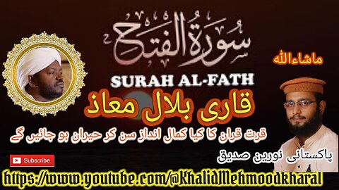 (48) Surat-ul-Fatah | Qari Bilal as Shaikh | BEAUTIFUL RECITATION | Full HD |KMK