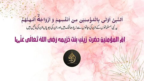 Ummul Momineen Hazrat Zaynab bint Khuzayma RadiAllahAnho | Mothers of the Believers [22-11-2023]