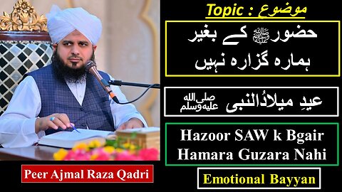 Hazoor SAW K Bgair Guzara Nahi hai | Ajmal Raza Qadri | Ahmad Production WZD | Emotional Bayyan |