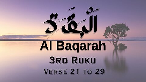 Beautiful Recitation | Surah Al Baqarah | سورة البقره | Ruku 3 |Verse 21 to 29|Walid Marei Al Shehri