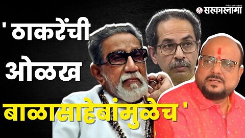 Gulabrao Patil यांची ठाकरेंवर बोचरी टीका | Shivsena |