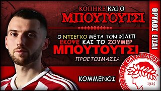 ΚΟΠΗΚΕ και ο Ζούμερ Μπουτούτσι| Olympiacos Fc Θρύλος Είσαι ΟΣΦΠ Νέα Ποδόσφαιρο