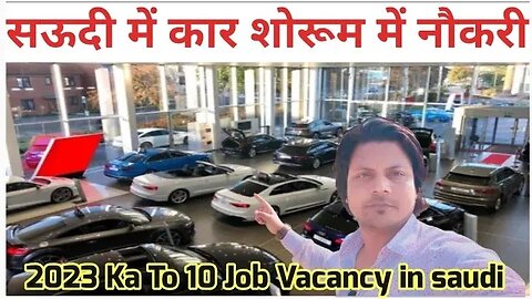 2023 Top 10 Jobs Vacancy in Saudi सऊदी में कार शोरूम में नौकरी Gulf Vacancy