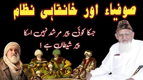 What is Sufism • Khankha • Education & Peer o Murshad || Maulana Ishaq