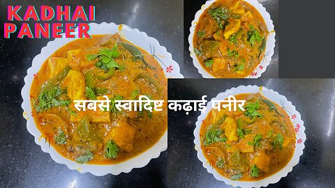 Kadhai Paneer Recipe | Easy Kadai Paneer at home