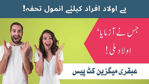 Ubqari Magazine | Aulad k Liye Wazifa Ubqari | Ubqari Wazifa | Rohani Batin