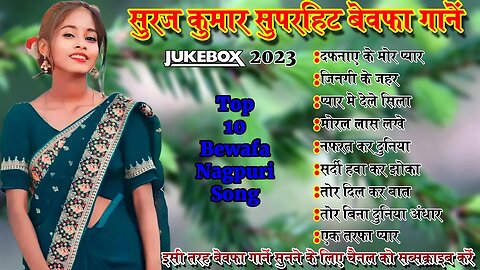 SINGER - SURAJ KUMAR ALL SAD HITS BEWAFA NAGPURI SONG !! TOP 10 NAGPURI NONSTOPE SONG !!