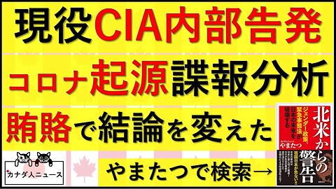 9.15 現役CIA高官の内部告発