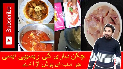Chicken Nihari Recipe Kitchen With Tena Raheem || چکن نہاری بنانے کا طریقہ || Easy Nihari Recipe ||