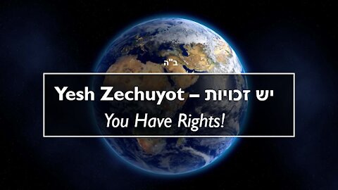Yesh Zechuyot -- You Have Rights!
