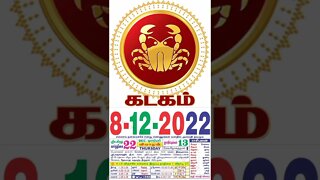 கடகம்|| இன்றைய ராசிபலன் ||08|12|2022 ||வியாழக்கிழமை||Today Rasi Palan | Daily Horoscope