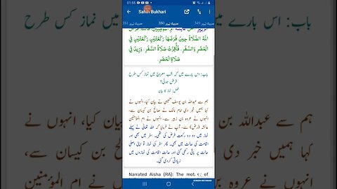 Hadees SHARIF Sahi bukhari SHARIF hadees number #350 in arbic urdu and English language