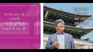 홍순민의 한양읽기 궁궐 하, 경복궁, 신무문, 청와대, 융무당, 내농포, 집옥재,건춘문, 영추문, 홍예문, 태조, 곤녕합, 명성왕후, 을미사변, 러시아건축가사바틴, 관문각, 건청궁