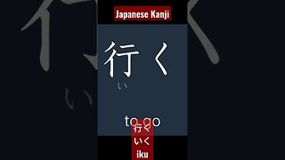 Japanese Kanji Alphabet Writing ✍️ Practice "行" N5 JLPT NAT 👈👈