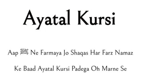 Ayatul Kursi with Urdu Translation