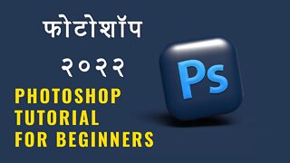 Photoshop Tutorial For Beginners 2022 Hindi | Photoshop Tutorial For Beginners