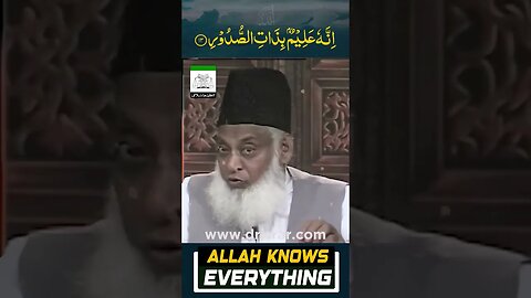ALLAH Knows Everything || Dr Israr Ahmed #shortsvideo