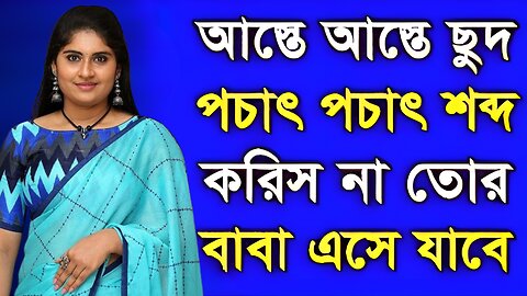 Bangla Choti Golpo | Maa Chala | বাংলা চটি গল্প | Jessica Shabnam | EP-191