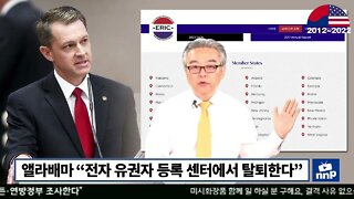 앨런 차기 국무장관 “앨라배마, 유권자 등록 파트너십 탈퇴”