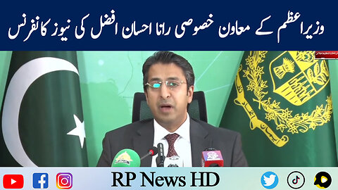 Special Assistant to PM Rana Ehsan Afzal News Conference