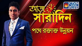 AAJ SARADIN | NEWS & PUBLIC COMMUNICATION | CTVN | 06_07_2023 - 10:00 PM