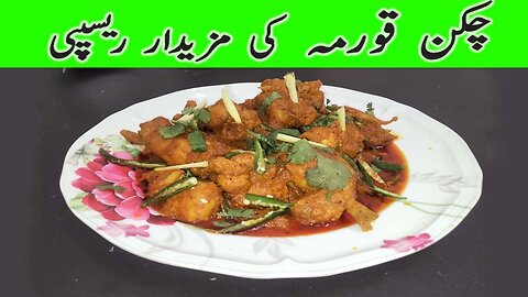 Chicken korma chicken korma recipe