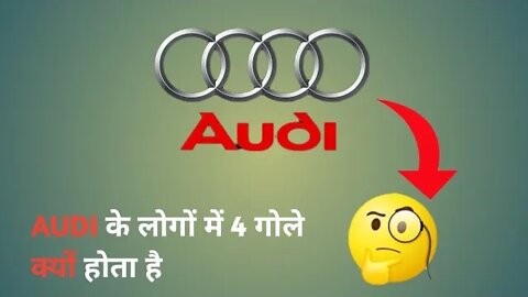 Audi के Logo में 4 Rings क्यों? | Why Audi Four Rings Logo? | Random Facts | Factz | Fact Edition