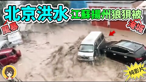 Heavy rains and floods in Beijing , Yangzhou, Jiangsu, China. Many garages were flooded