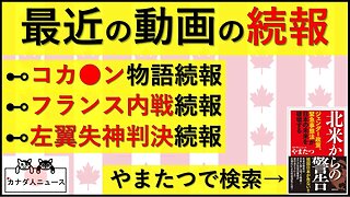 7.6 オクスリ騒動続報/フランス監視法/判決のその後